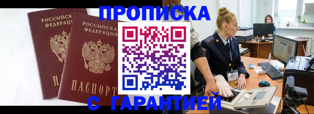 прописка для военкомата в Новоалександровске