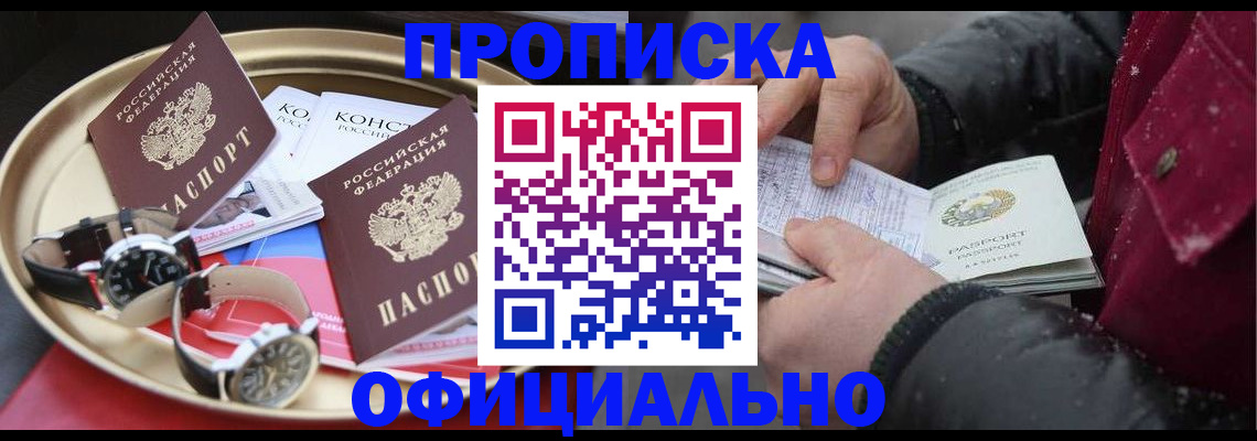 временная регистрация законно в Новоалександровске