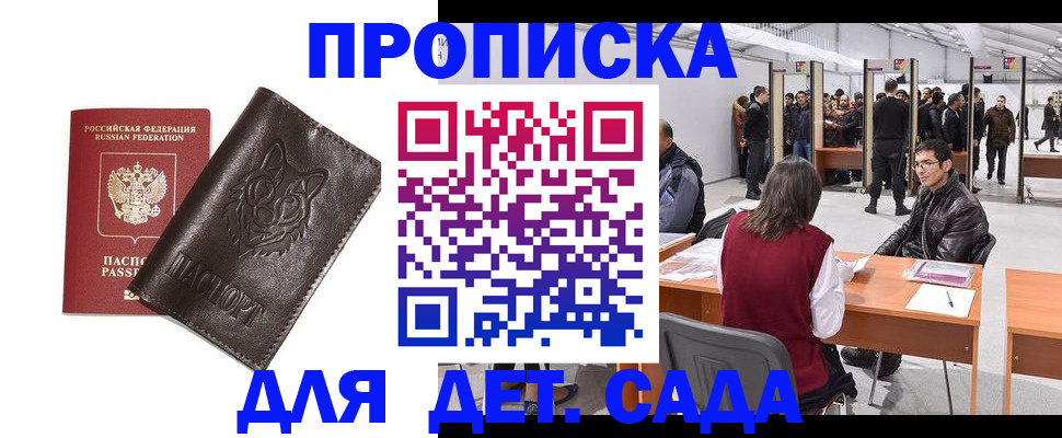 прописка штамп в Новоалександровске