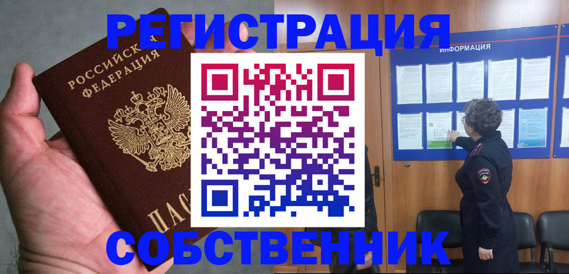 купить прописку в Новоалександровске