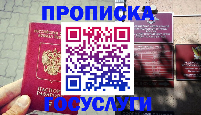 временная регистрация в Новоалександровске