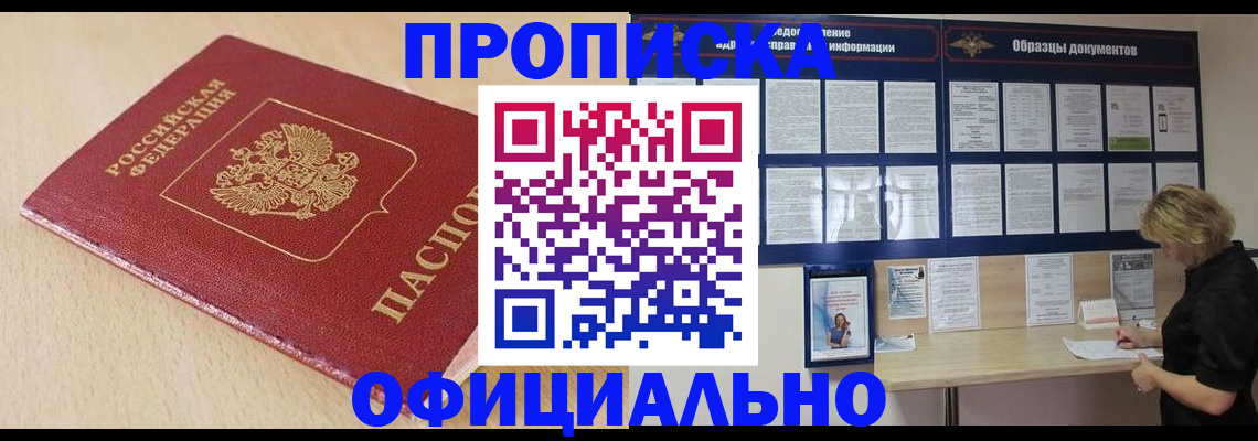 временная прописка в Новоалександровске